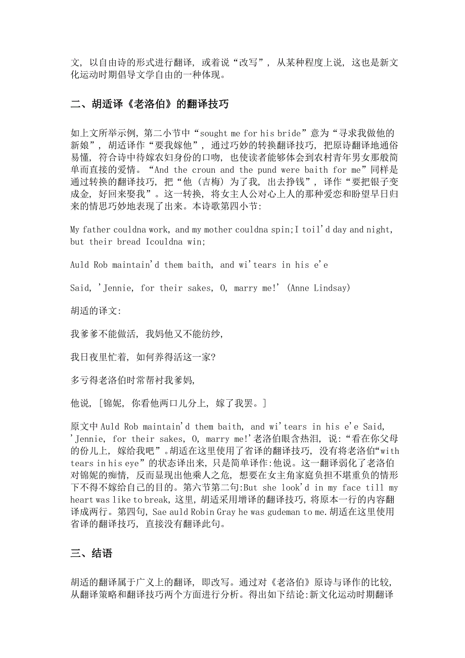 以胡适译作《老洛伯》为例谈白话诗歌翻译策略与技巧_第3页