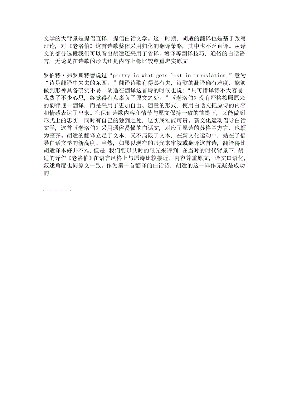 以胡适译作《老洛伯》为例谈白话诗歌翻译策略与技巧_第4页