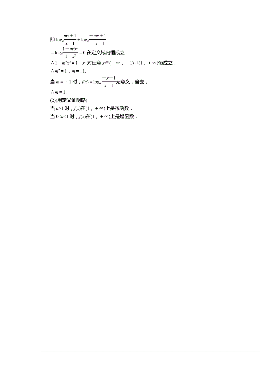 高中新课程数学（新课标人教a版）必修一《2.2.2-2 对数函数的性质及应用》课外演练_第3页