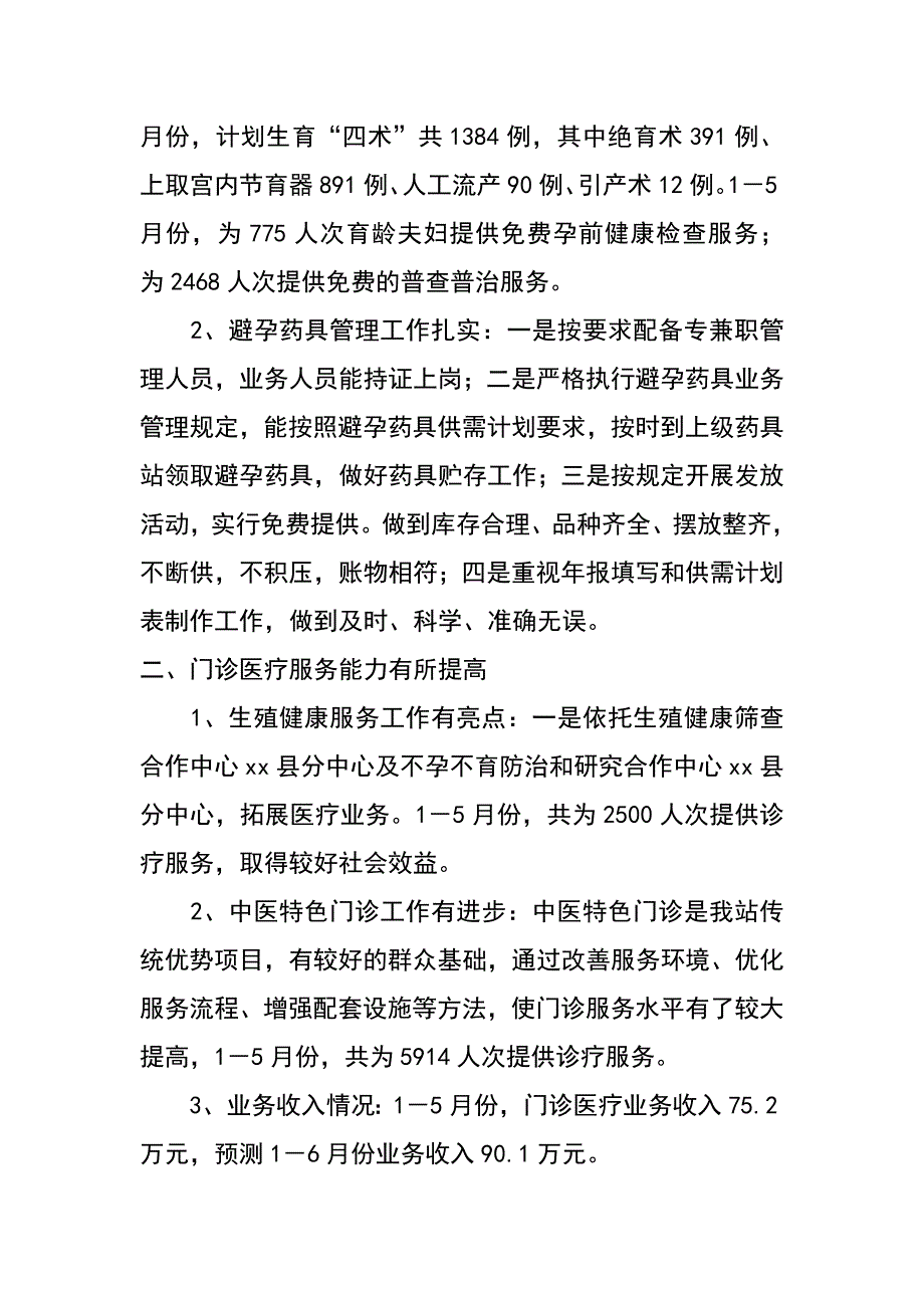 计生服务站xx年上半年工作报告_第2页