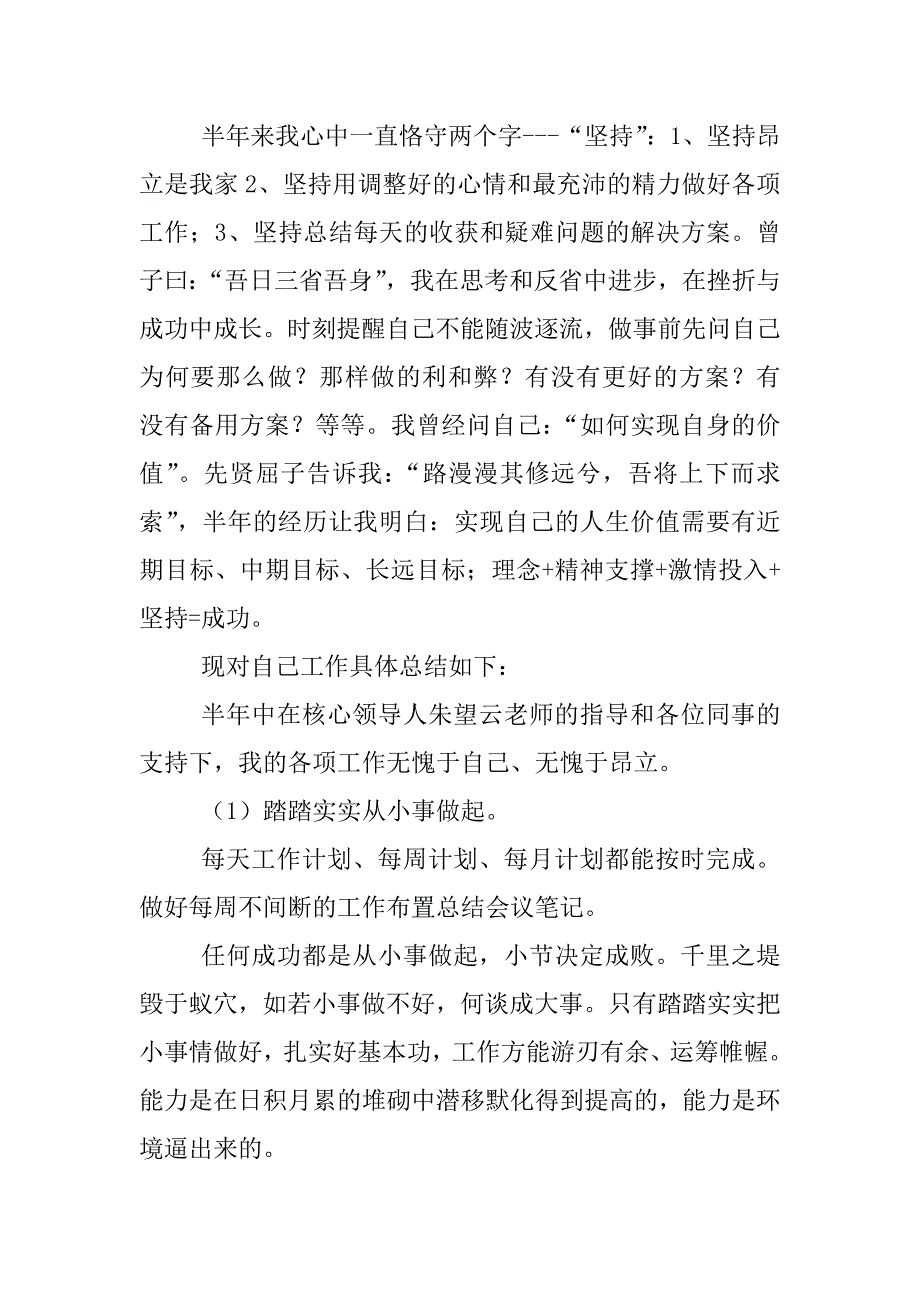 xx年销售主管述职报告_第2页