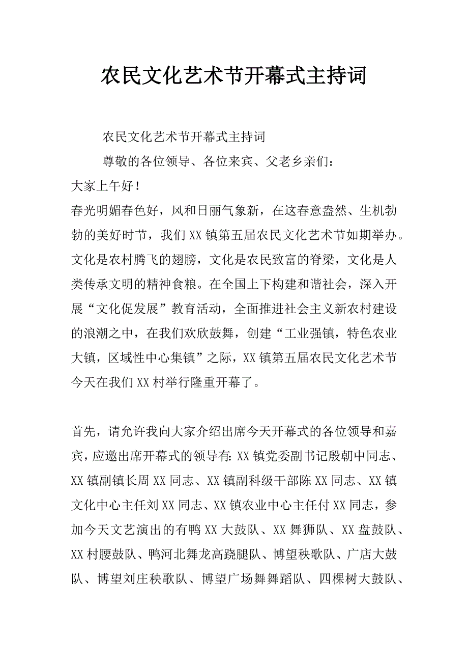 农民文化艺术节开幕式主持词_0_第1页