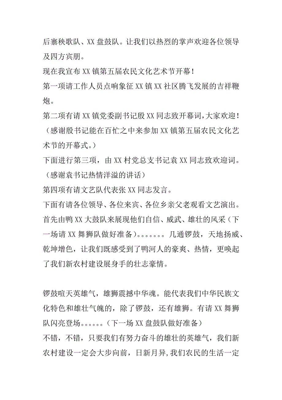 农民文化艺术节开幕式主持词_0_第2页