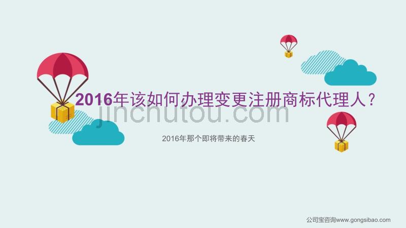 2016年该如何办理变更注册商标代理人_第1页