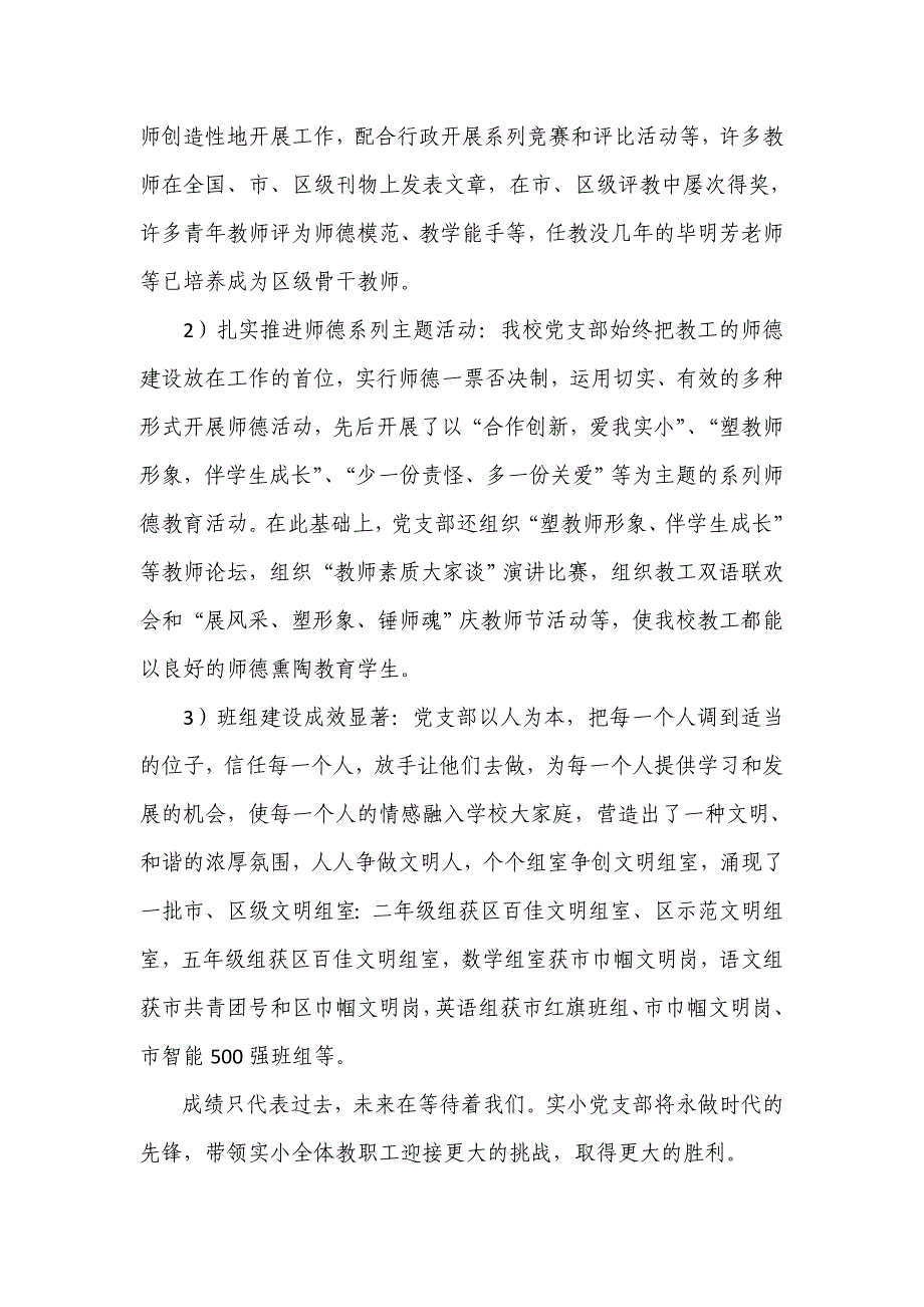 小学先进党支部先进事迹材料_第4页