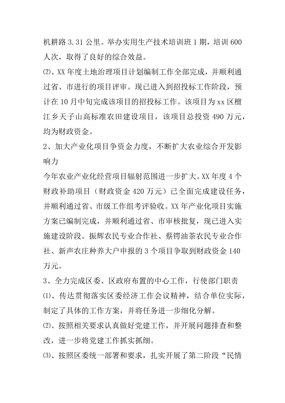 农业综合开发办xx年第三季度工作总结_第2页