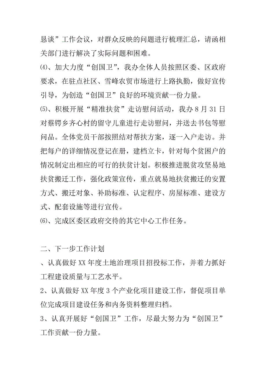 农业综合开发办xx年第三季度工作总结_第3页