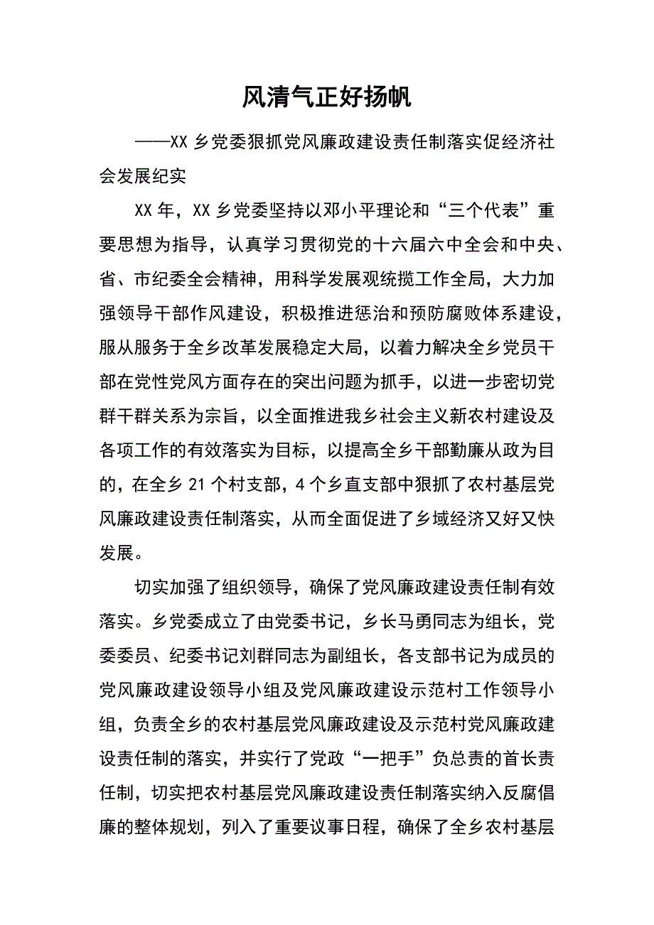 风清气正好扬帆_第1页