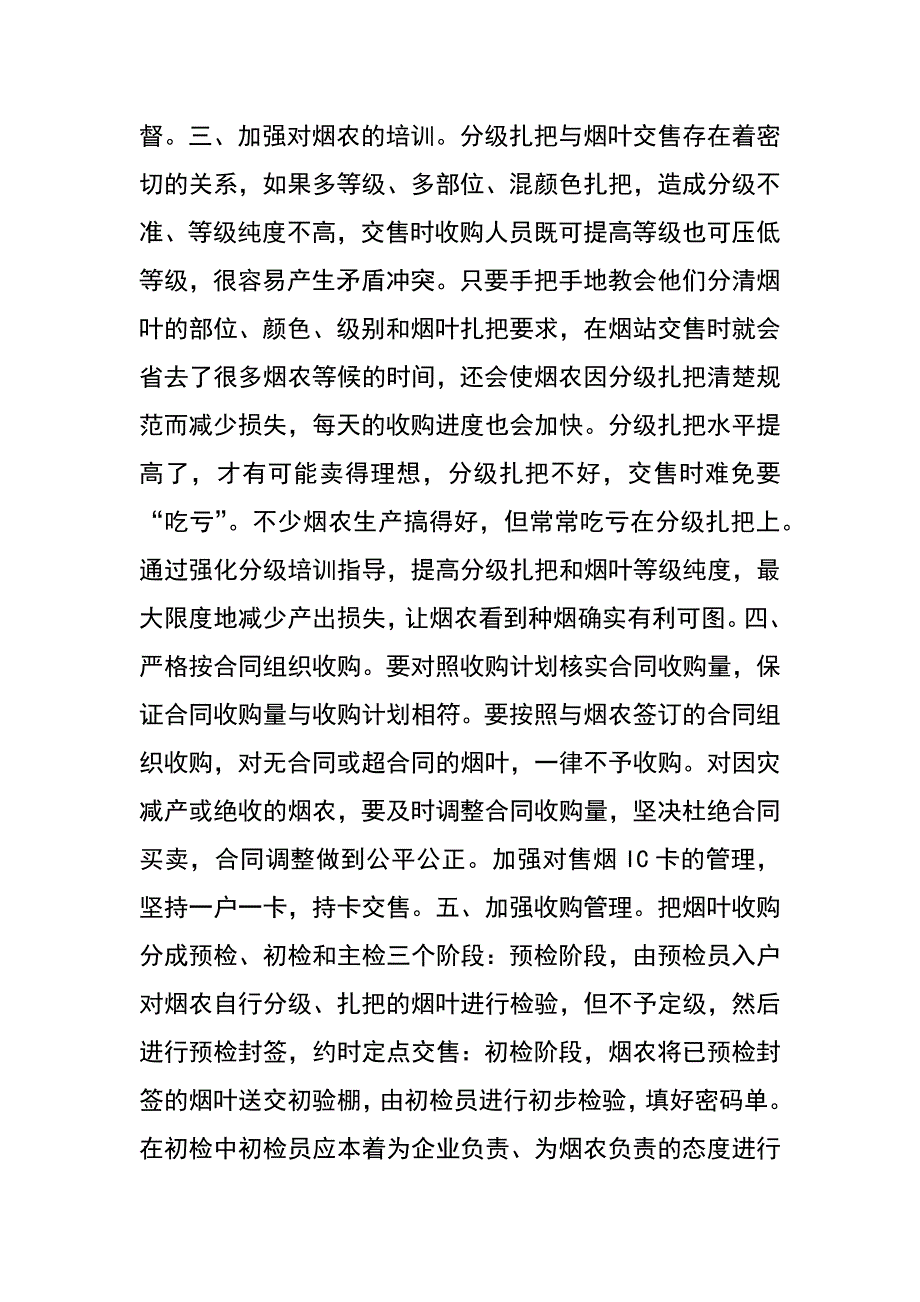 规范烟叶收购做到“两个维护”_第3页