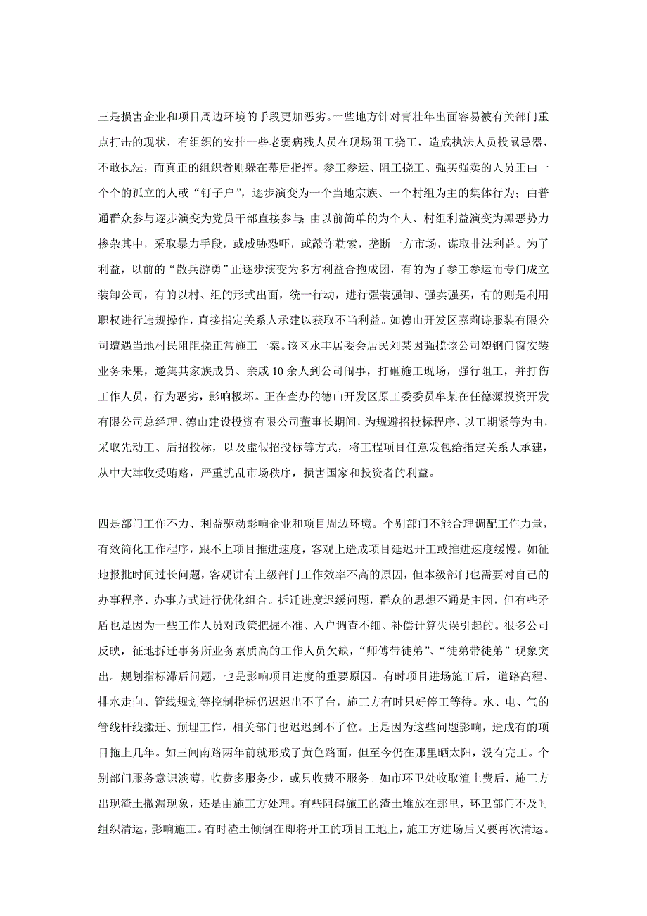 市区优化经济发展环境专项整治行动动员会议的发言_第3页