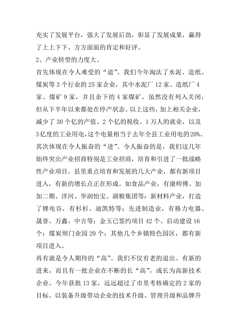 xx年县委工作务虚会讲话稿_第3页