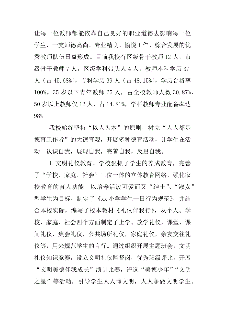 “三评合一”督导评估汇报材料_第3页