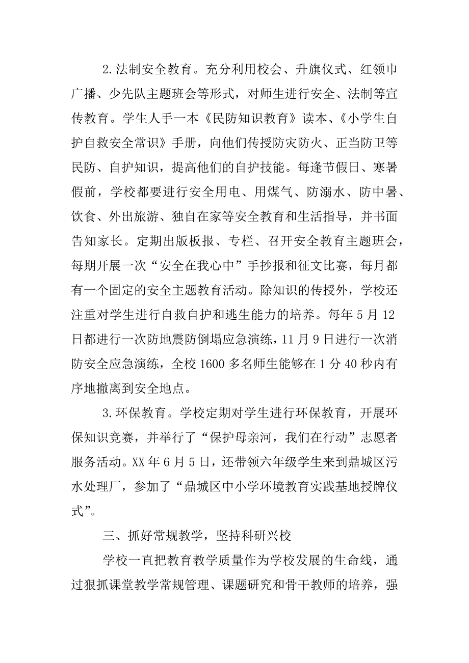 “三评合一”督导评估汇报材料_第4页