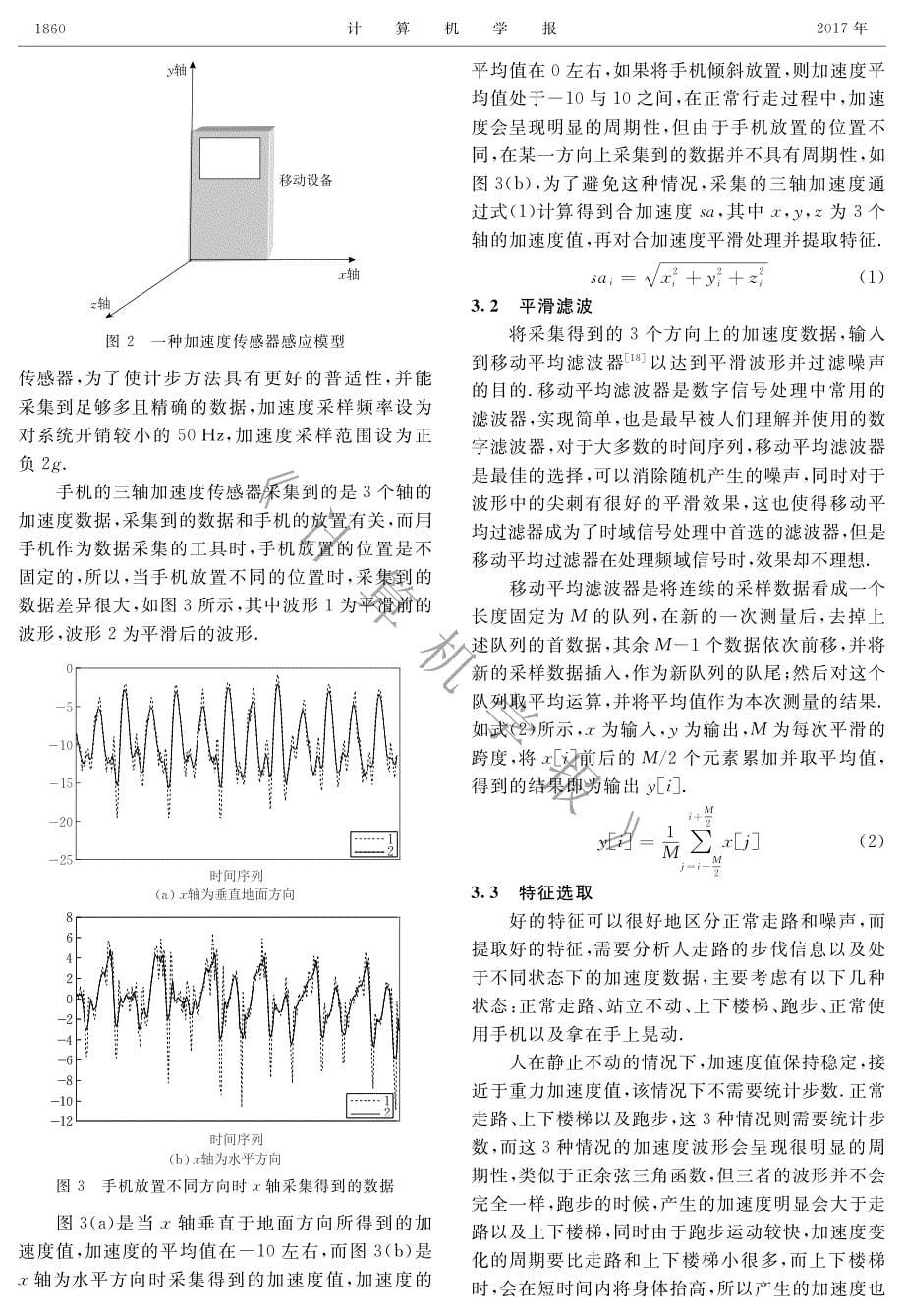 一种基于移动终端的新型计步方法_第5页