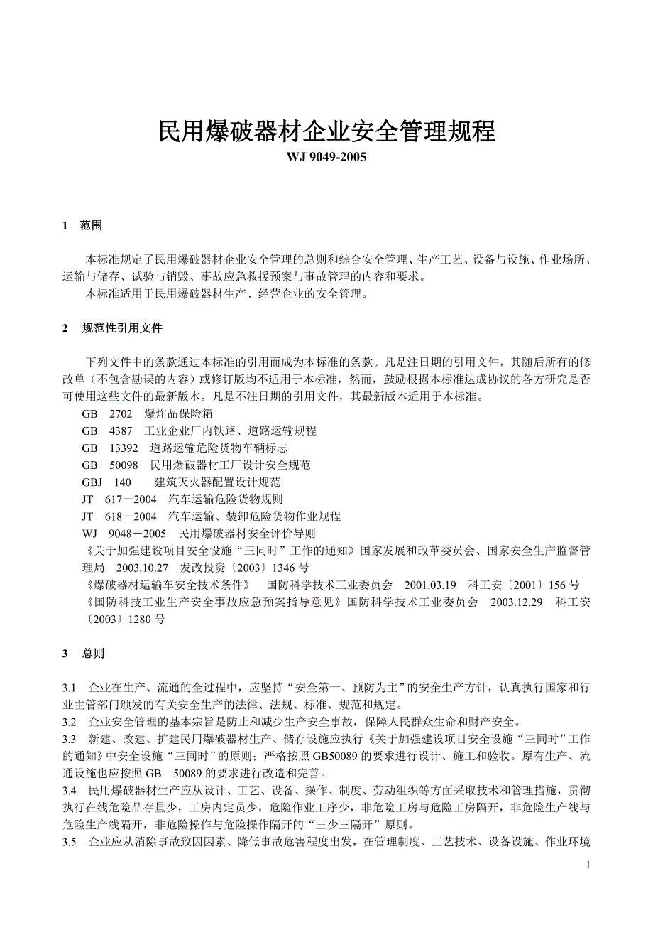 WJ_9049民用爆破器材企业安全管理规程_第1页