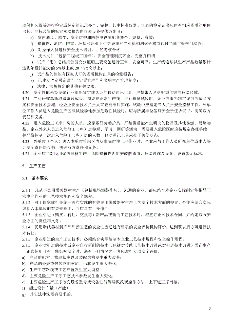 WJ_9049民用爆破器材企业安全管理规程_第3页