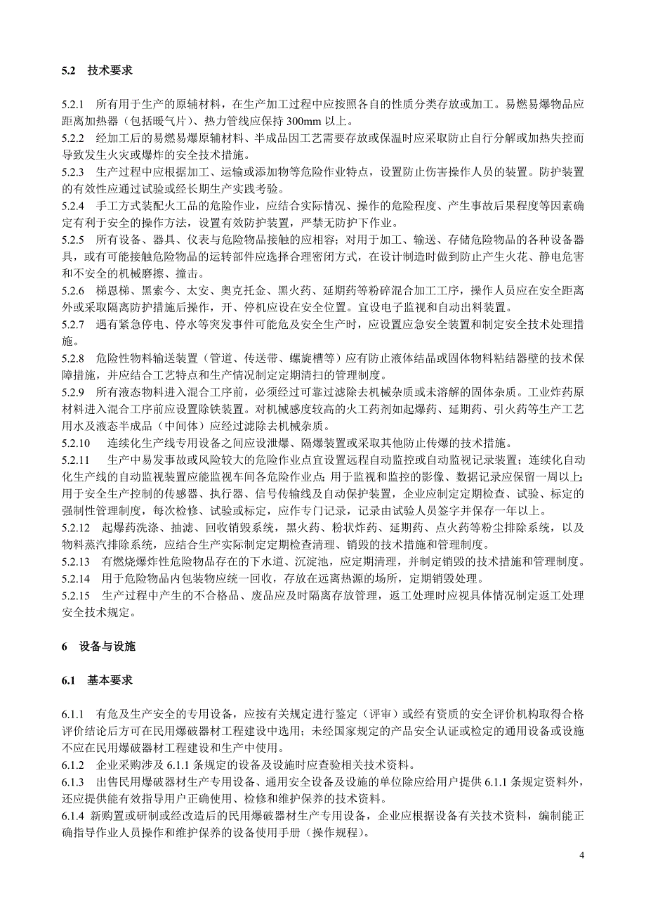 WJ_9049民用爆破器材企业安全管理规程_第4页