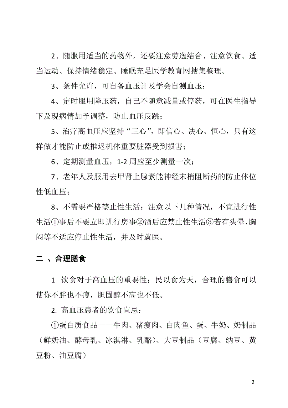 高血压患者应掌握的防治知识_第2页