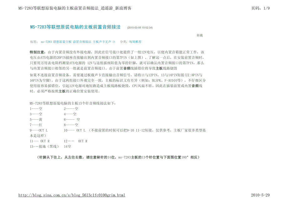 联想原装电脑的主板前置音频接法_第1页