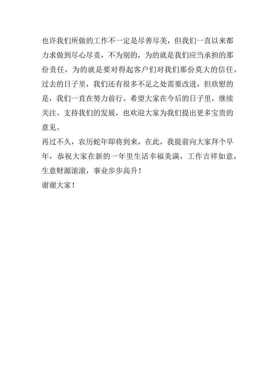 xx年新春团拜会致辞_第2页