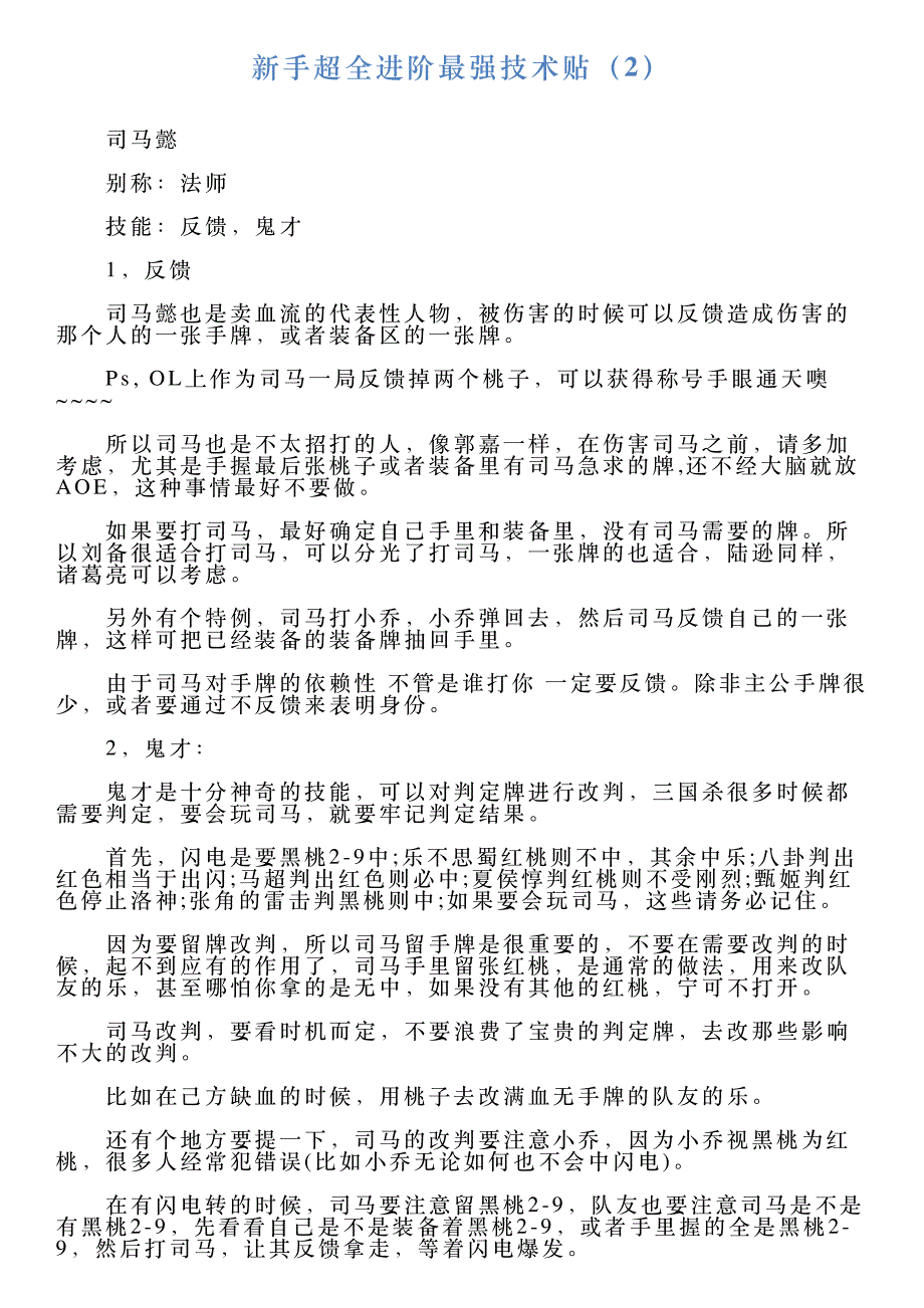 新手超全进阶最强技术贴(2)_第1页