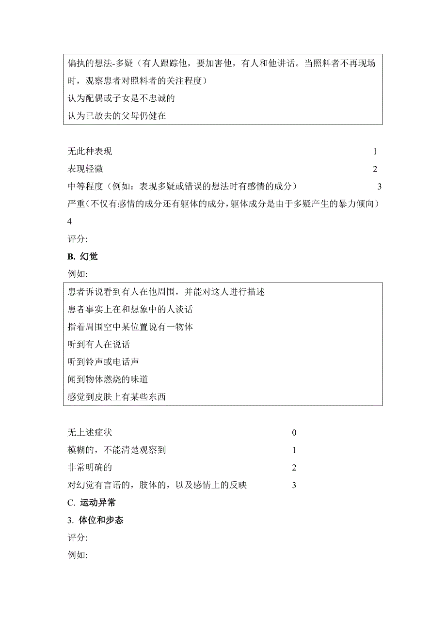 临床印象变化量表_第3页