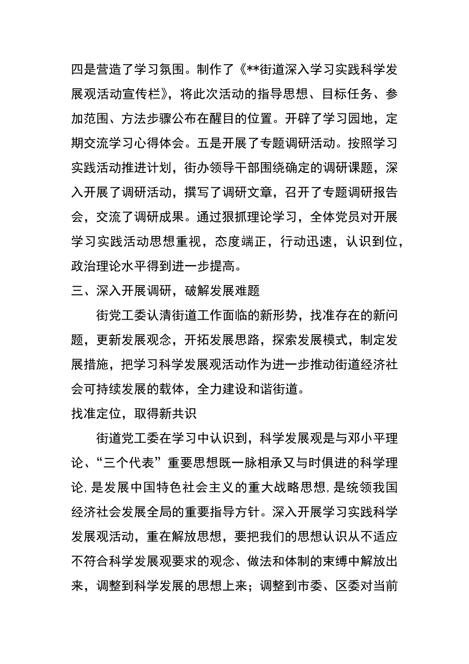 街道学习实践科学发展观活动第一阶段总结_第3页