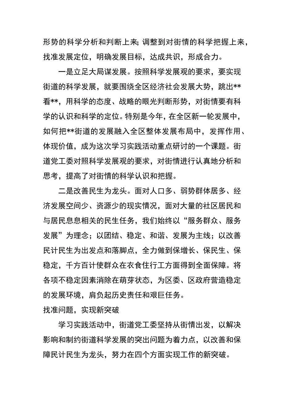 街道学习实践科学发展观活动第一阶段总结_第4页