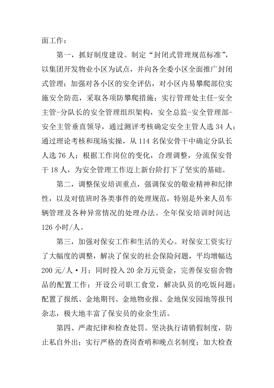 xx年物业公司年终总结报告_第2页