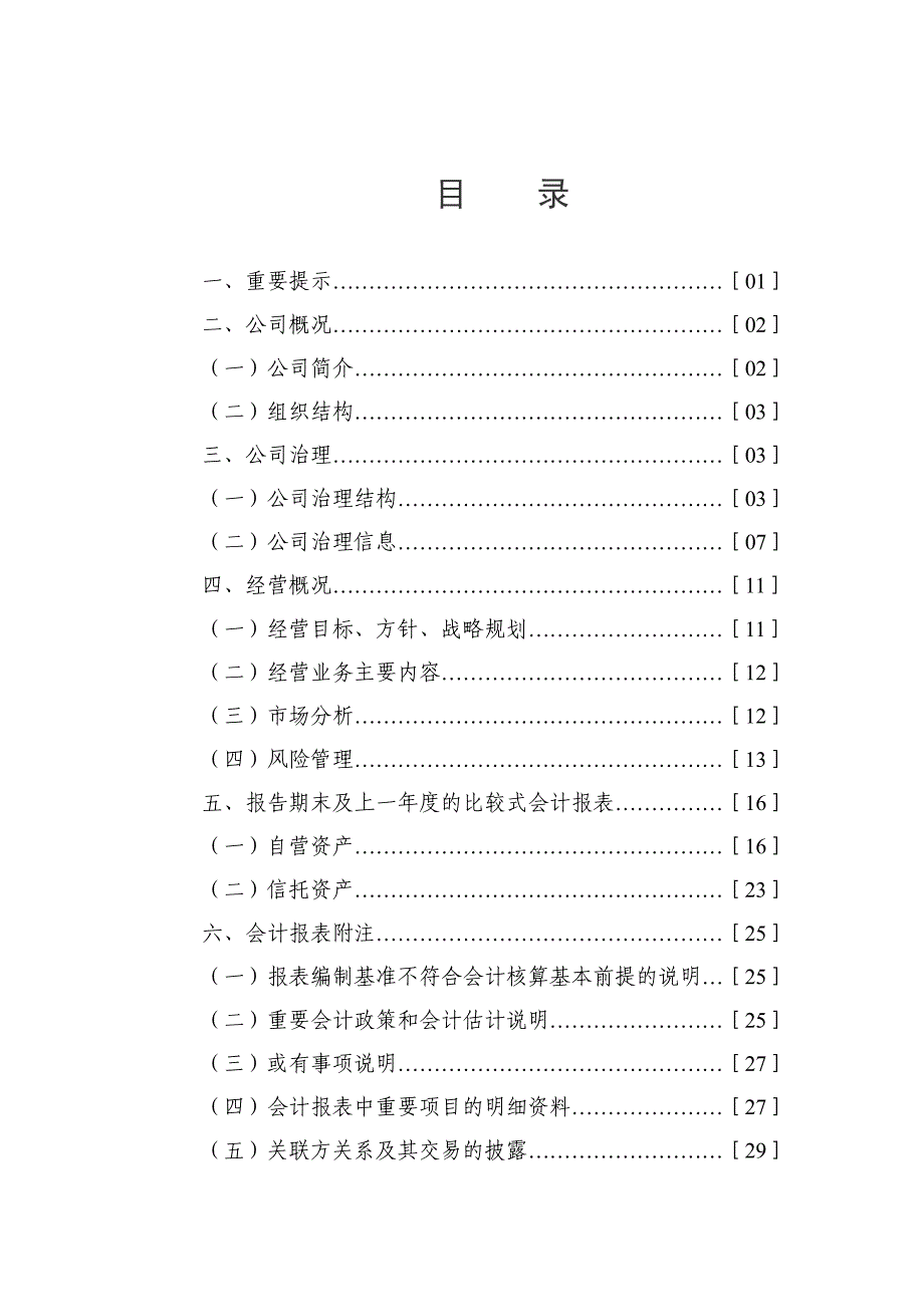 中原信托04年报_第2页