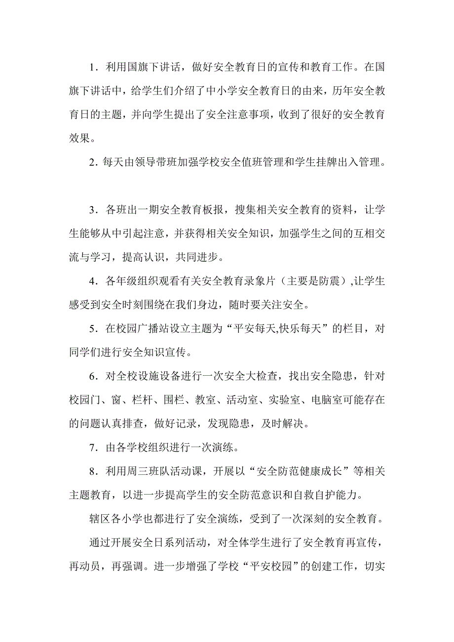 2012年学校第17个安全教育日活动总结_第2页