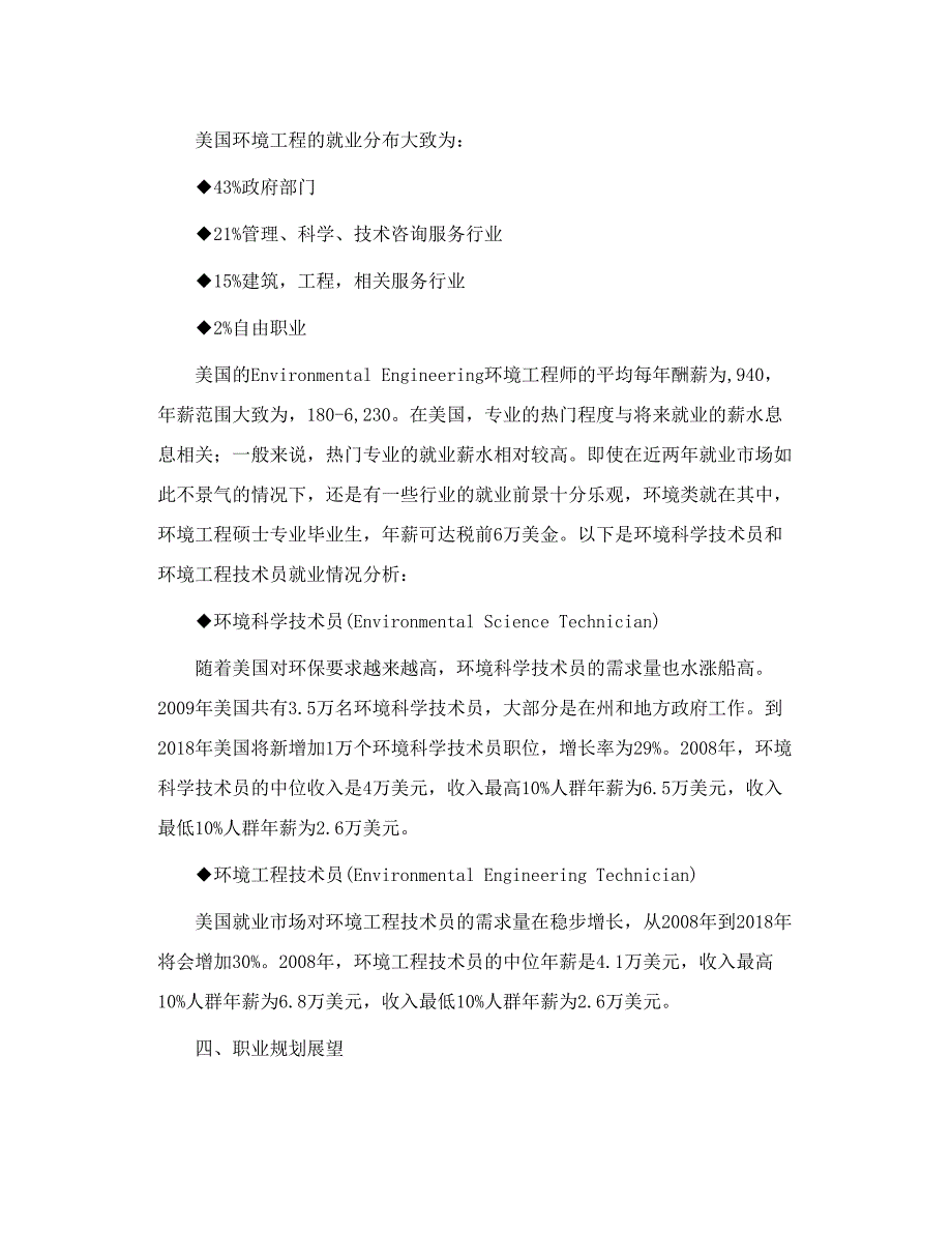 美国环境工程专业简介_第3页