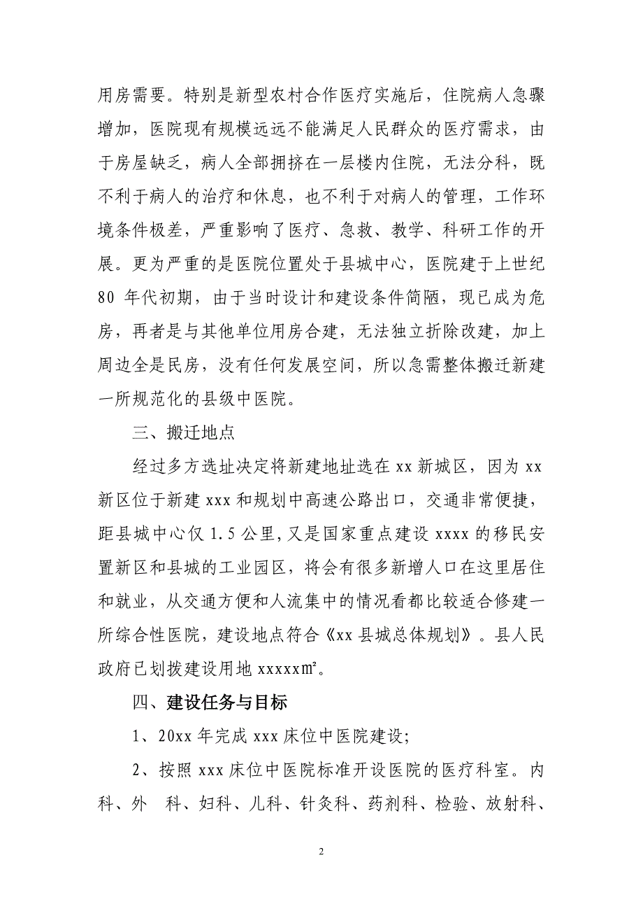 xx县民族中医院整体搬迁建设_第2页