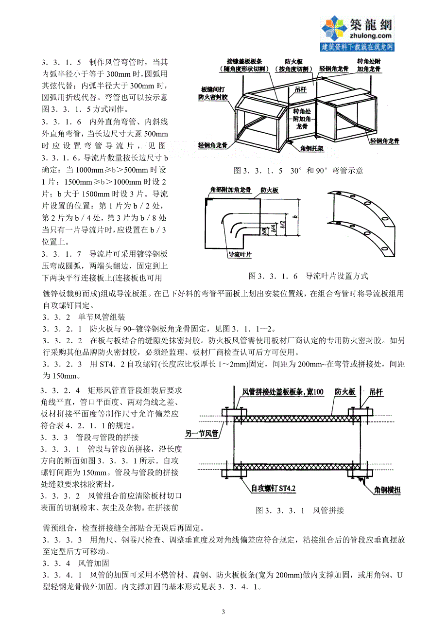 防火板风管制作与安装施工工艺标准_secret_第3页