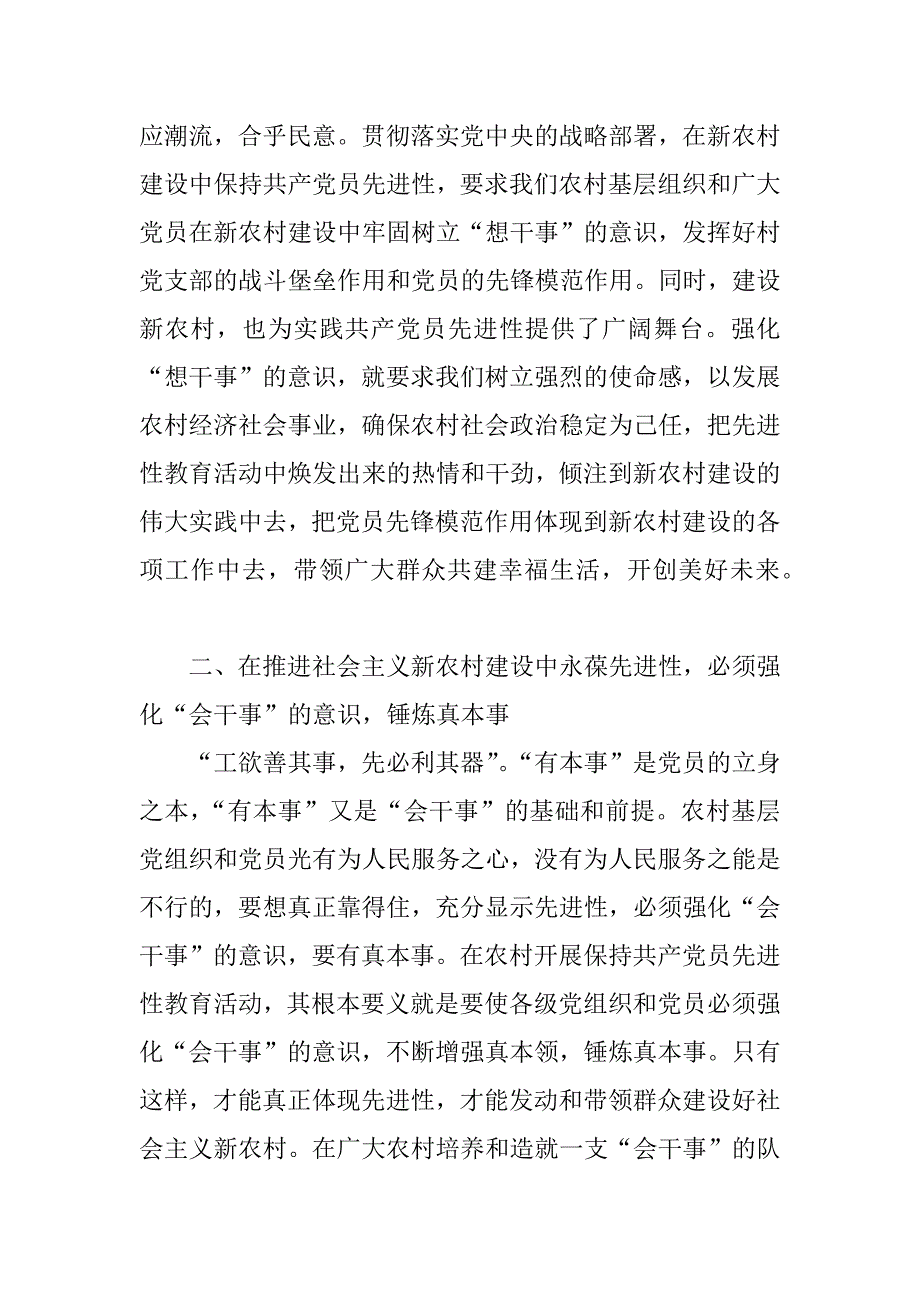 在新农村建设中保持党员先进性_第2页