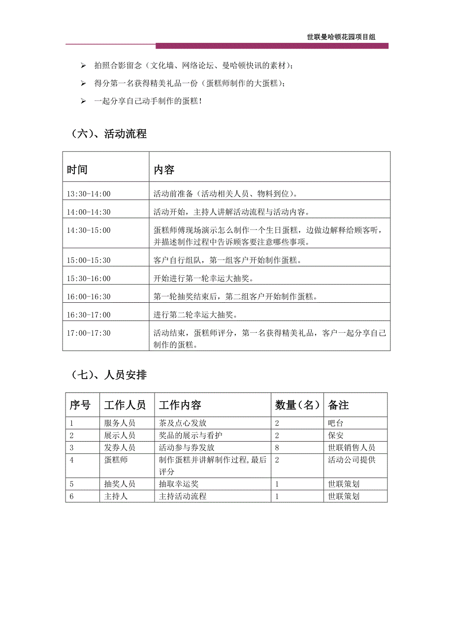 曼哈顿花园蛋糕DIY活动总结_第3页