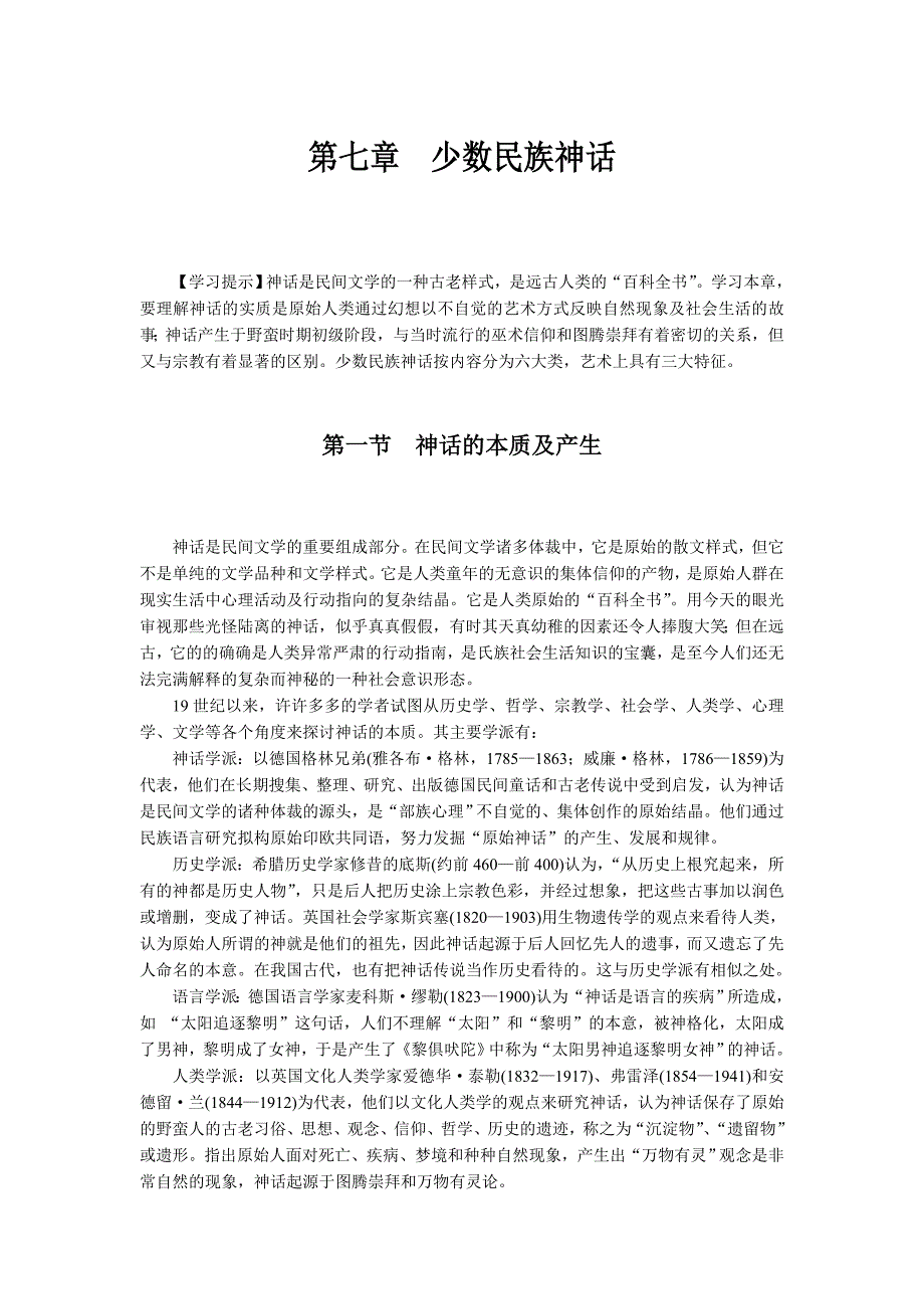 少数民族神话_第1页