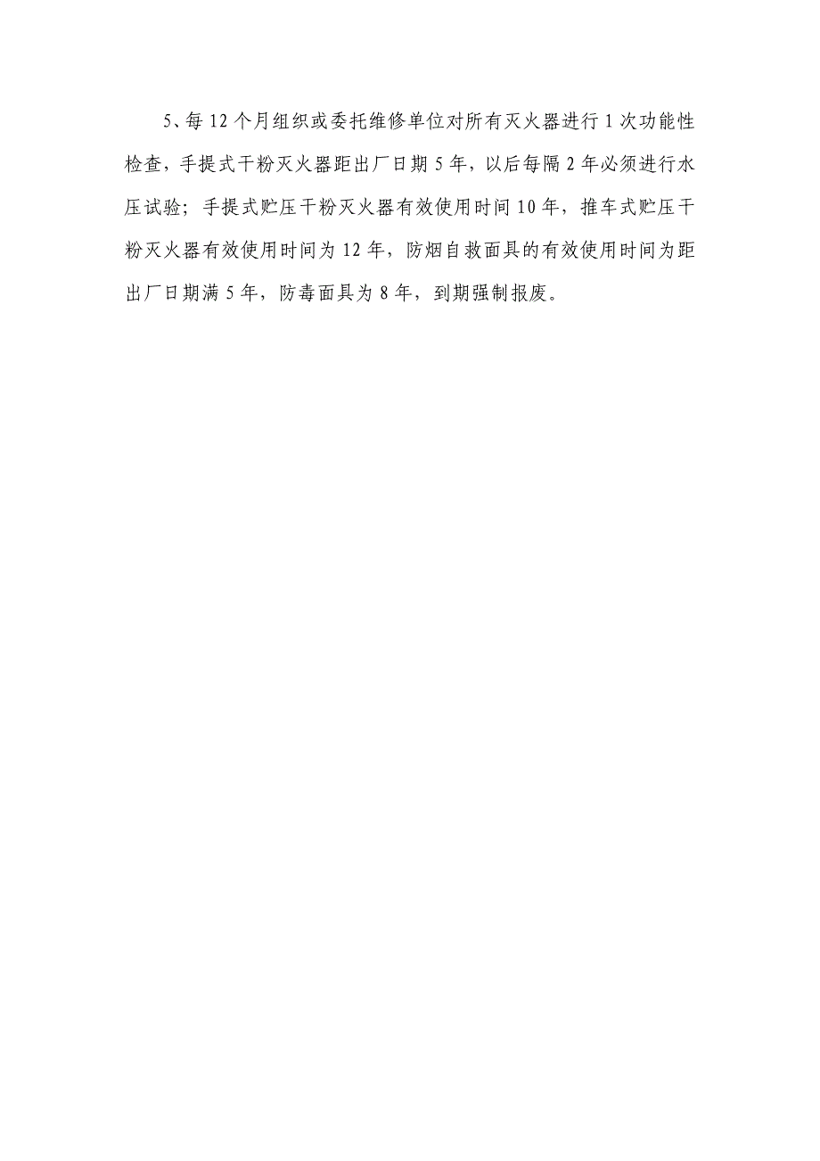 消防设施、器材维护管理制度_第3页