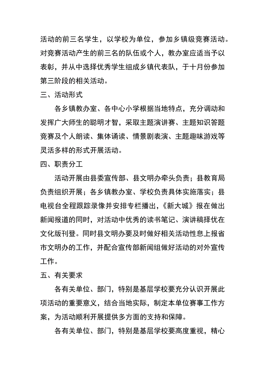 阅知行读书教育活动知识竞赛阶段相关活动的安排方案_第2页