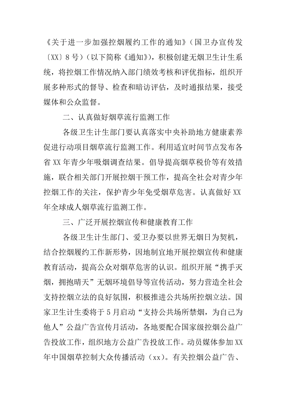 xx年第29个世界无烟日活动及相关控烟履约工作方案_第2页