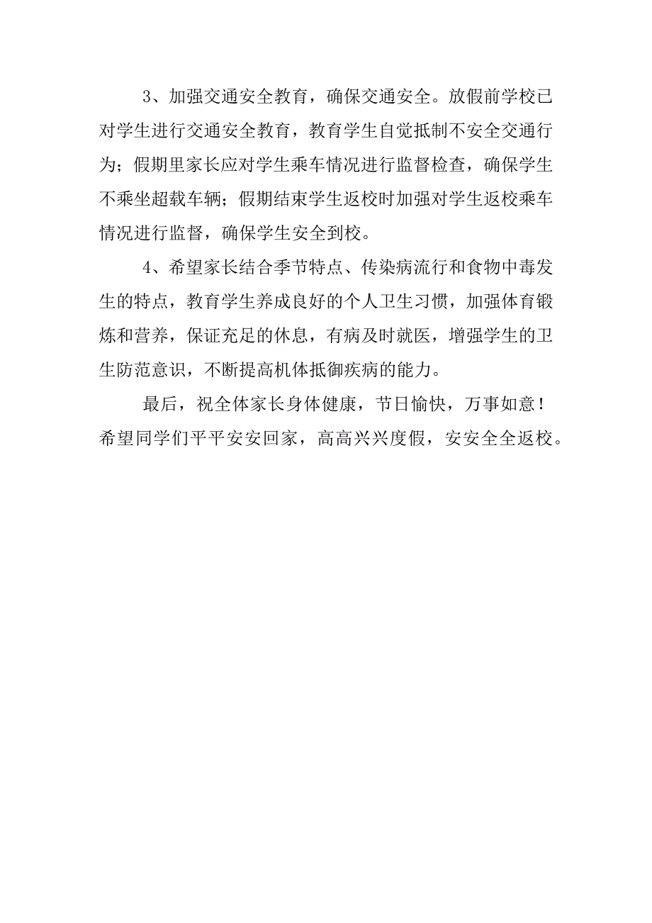 xx年学校五一假期致家长一封信_第2页