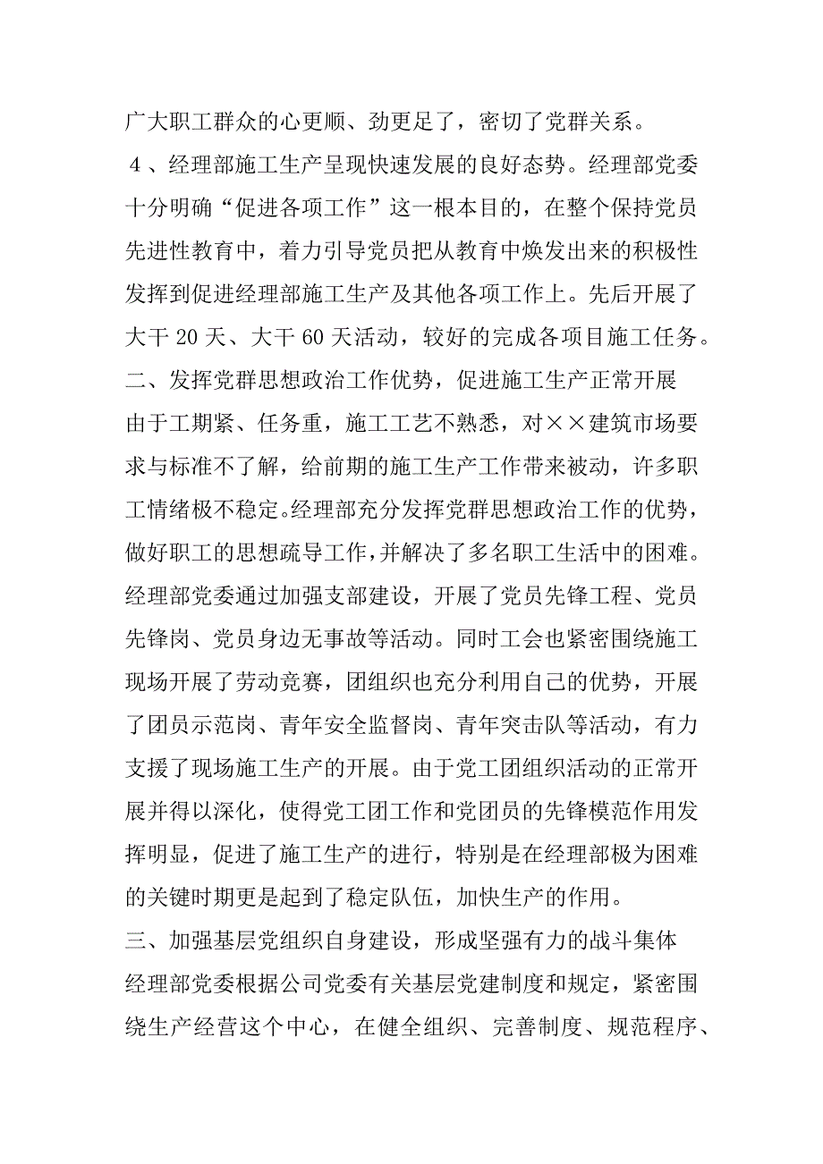 &#215;&#215;&#215;污水处理厂项目经理部党委xx年工作总结_第4页