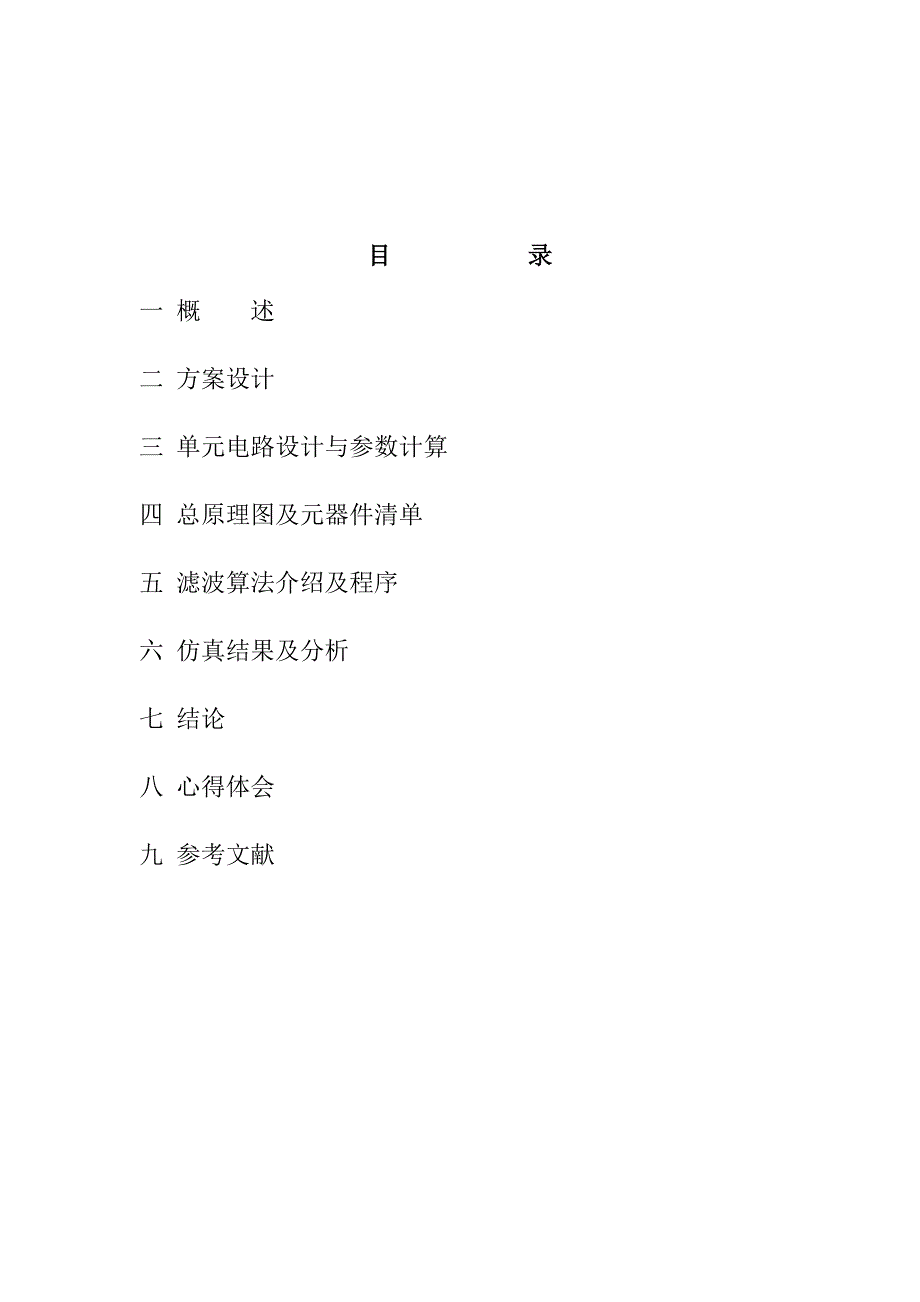 数字滤波系统设计课程设计报告_第4页