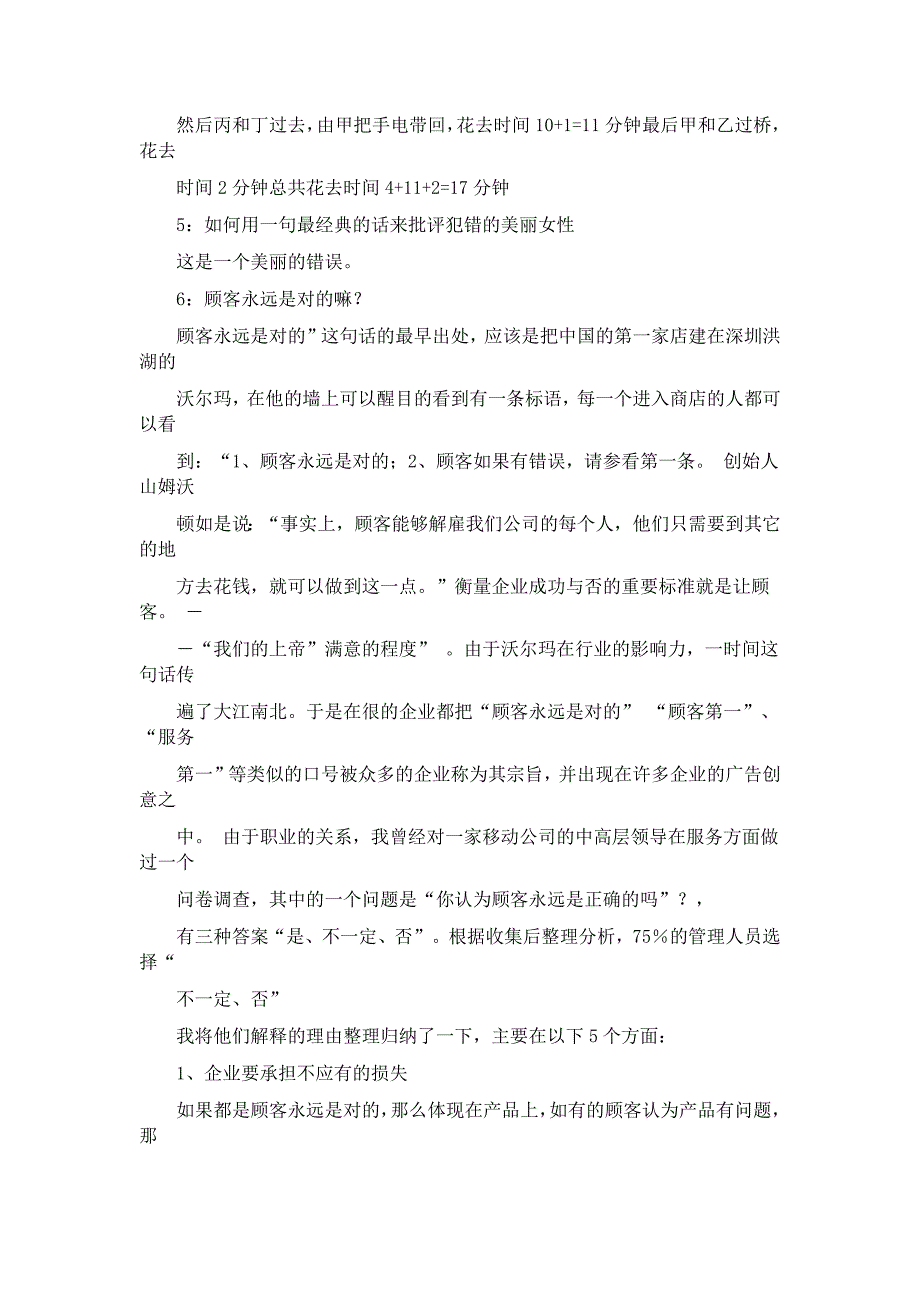 最全的中国移动试题库_第4页