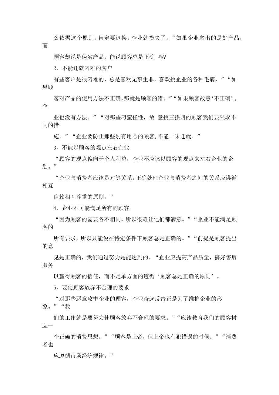 最全的中国移动试题库_第5页