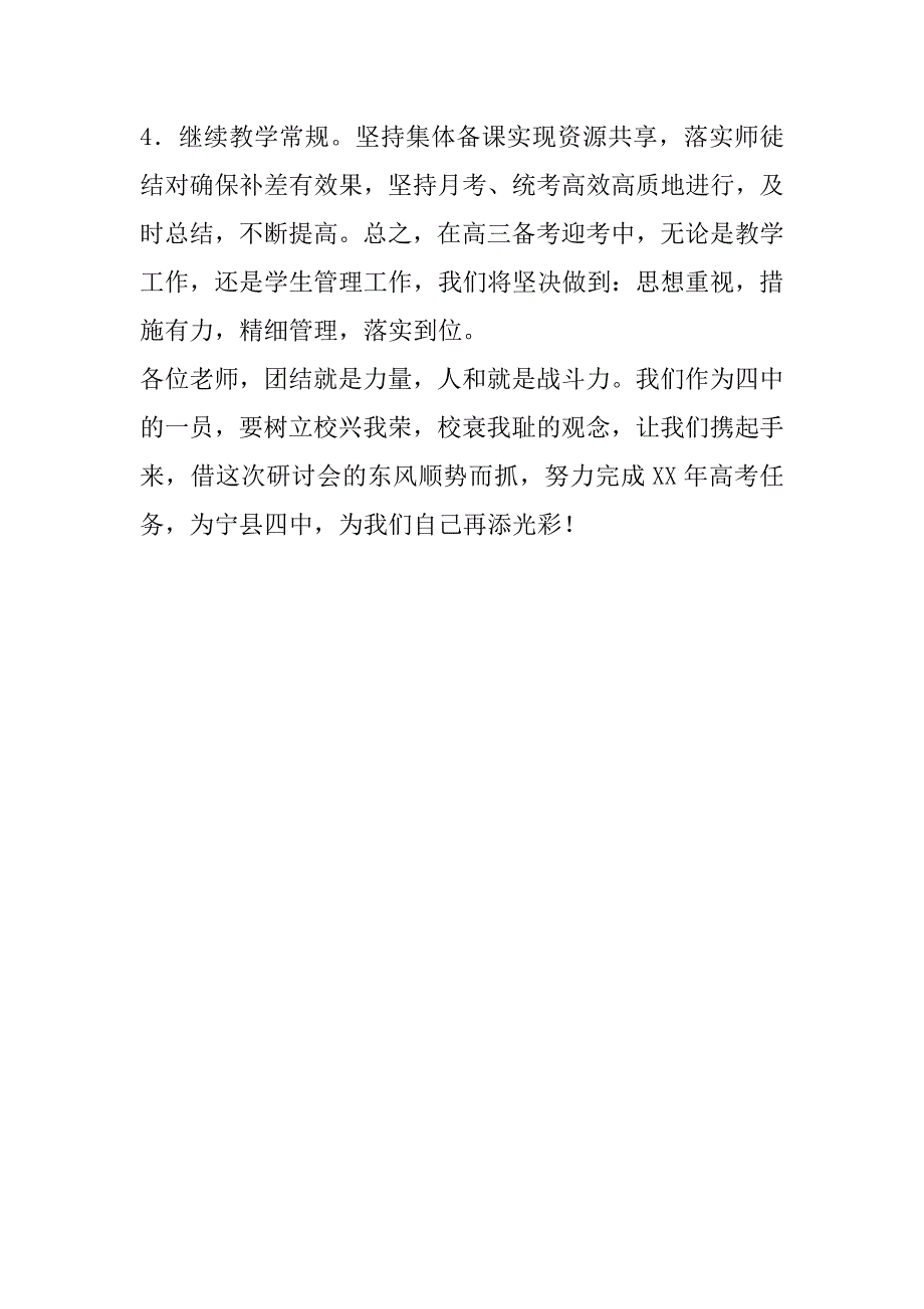 在xx年高考备考会上的表态发言_第4页