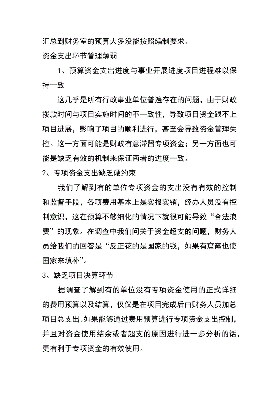 行政事业单位财政专项资金管理研究_第3页