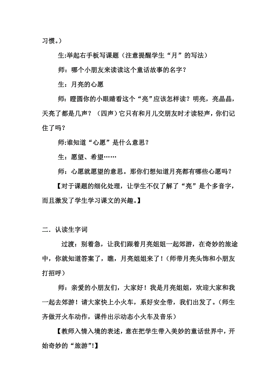 《月亮的心愿》教学实录 一年级组 张丽_第2页