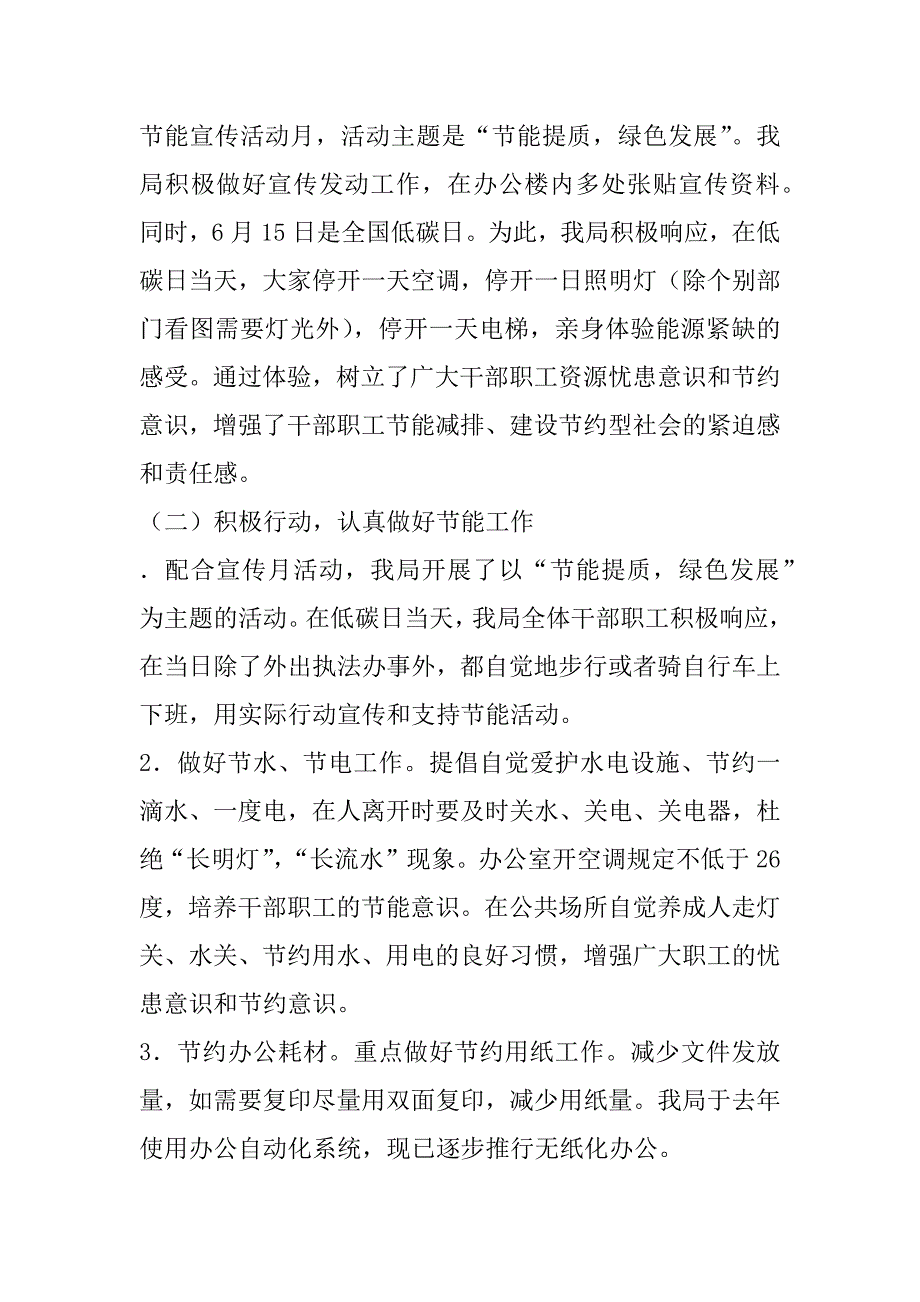 城乡规划局xx年公共机构节能宣传周活动总结_第2页