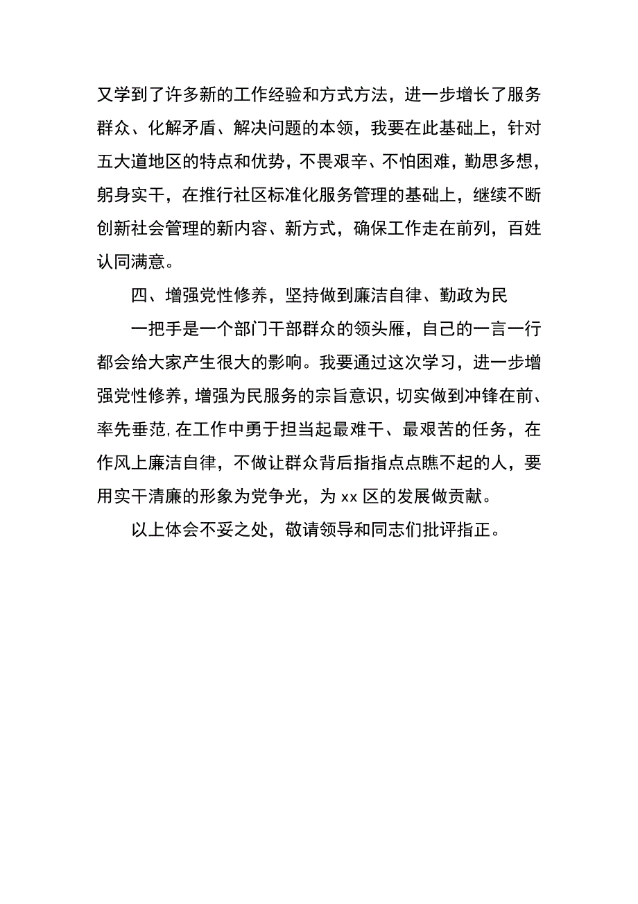 街道工委书记在处级干部培训班上的汇报材料_第3页